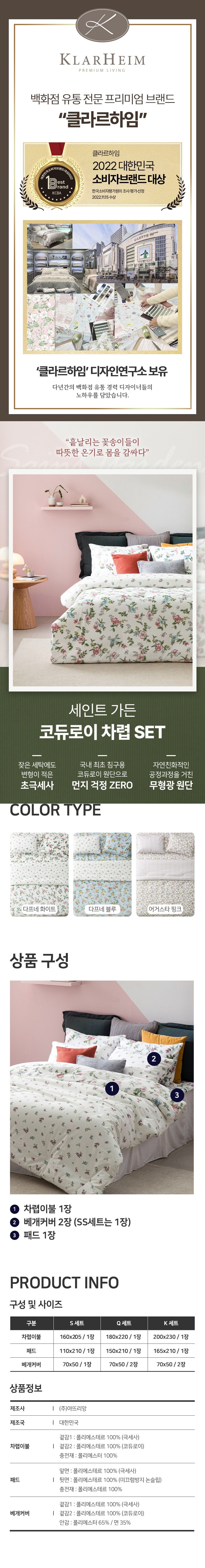 [OneTV][K]세인트가든 코듀로이 극세사 침구 풀세트